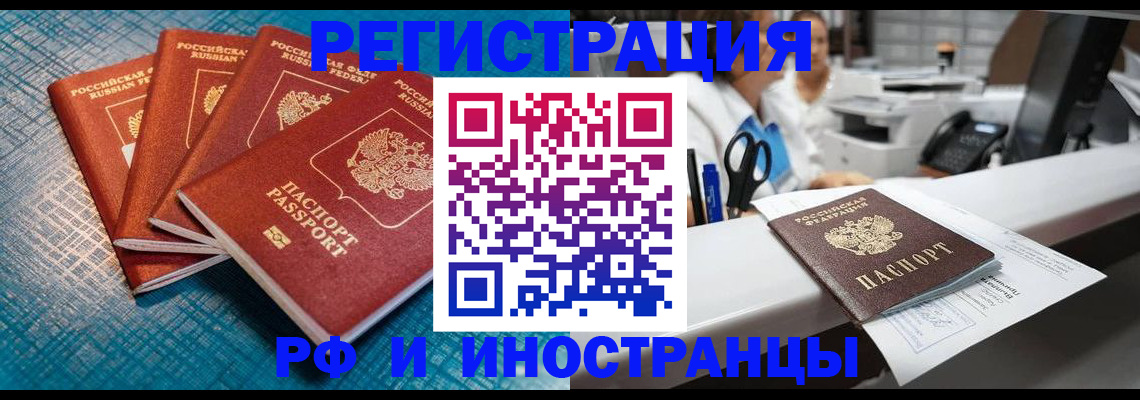 прописка регистрация в Новгородской области